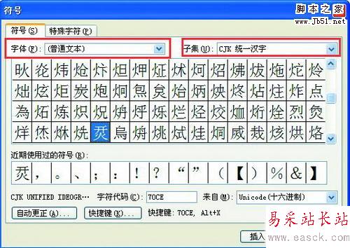 巧用Word直接搞定火星文和生僻字输入