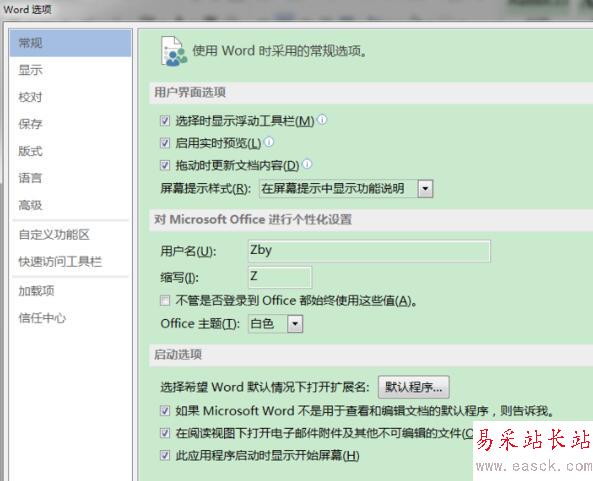 Word2016拼写检查怎么关闭？Word2016关闭拼写检查教程