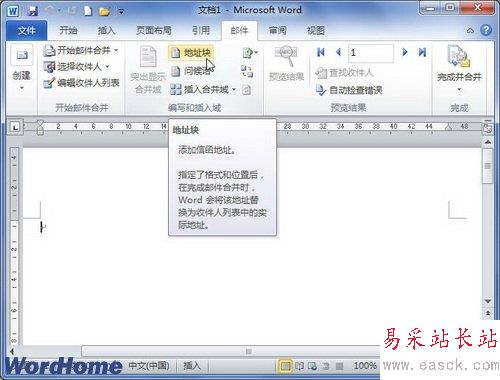 在Word2010中插入地址块进行邮件合并 三联