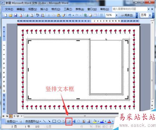 如何利用word制作结婚请柬之反面完