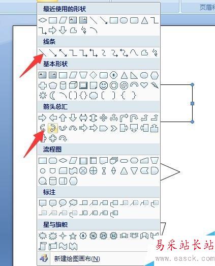 如何在word中画流程图 word创建流程图