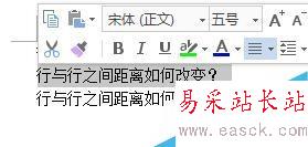 新版word中文字行与行之间的距离如何改变？