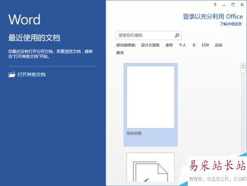 Word2013中取消“启用实时预览”功能