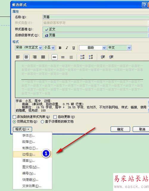 怎么去掉word页眉和页脚中的横线