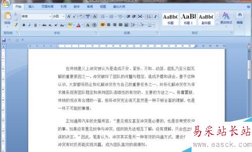 Word2007如何添加文字图片水印？怎样去掉水印？