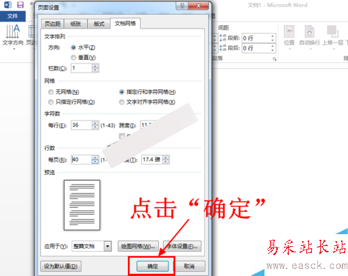 Word2013怎么设置每页的行数和每行的字数