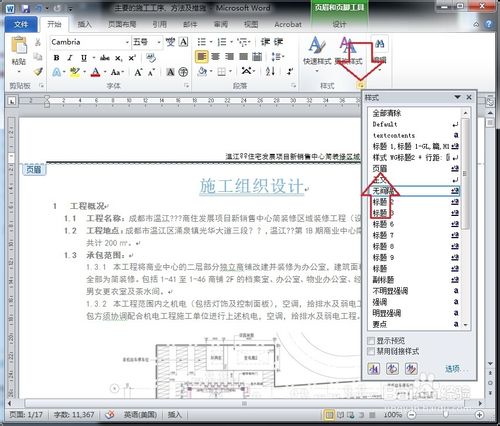 怎么删除Word页眉的横线/修改Word页眉横线