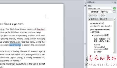 word2010翻译功能，快速实现中英转换