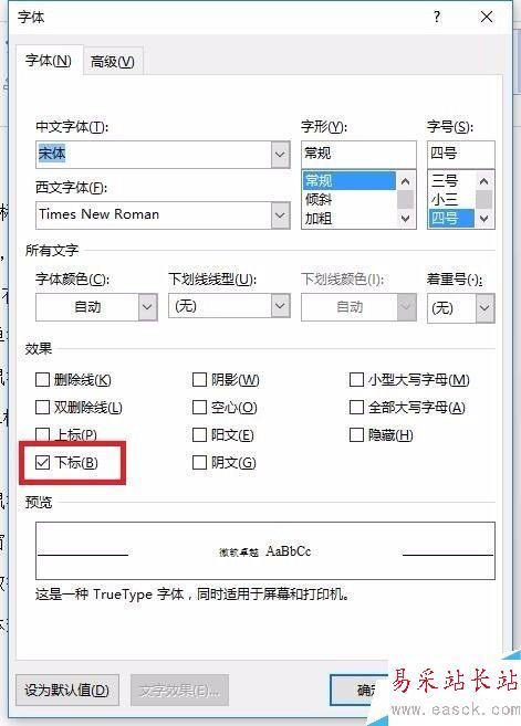 如何设置word文字下标