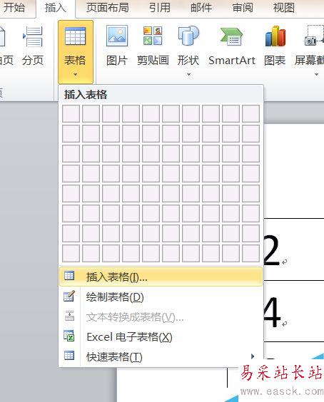 Microsoft2010如何创建表格