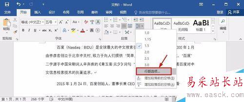 Word2016如何设置行距、首行缩进？