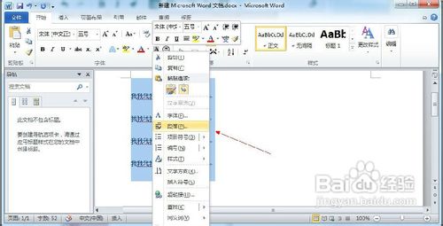 Word 2010如何调整行间距