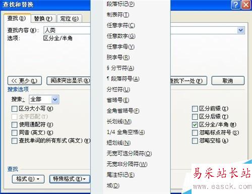 word2007如何查找和替换段落标记分页符其他项目