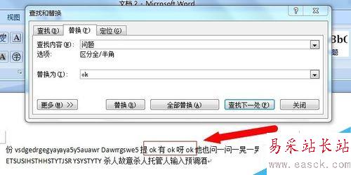 word2007查找和替换在哪里，如何使用