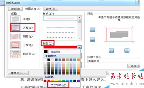 在Word2007中如何给文档设置边框