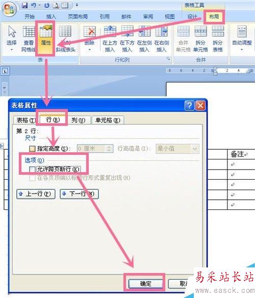 word文档编辑表格的几个技巧