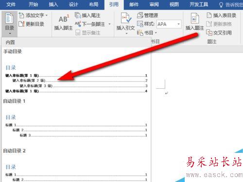 Word2016怎么添加目录？Word2016添加目录教程