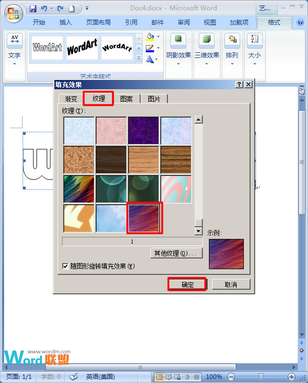 在Word 2007中为艺术字设置纹理填充