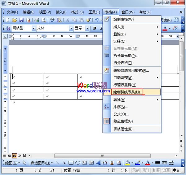 绘制斜线表头