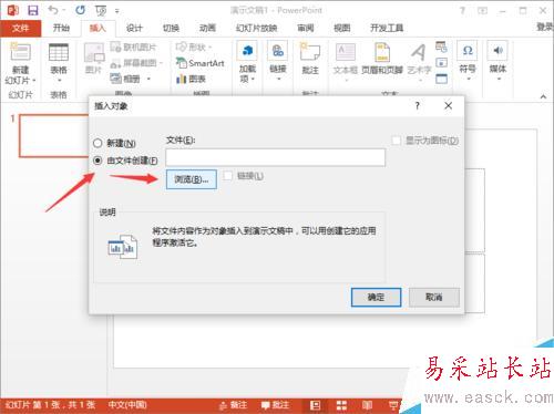 PowerPoint2013中插入Word文档文件