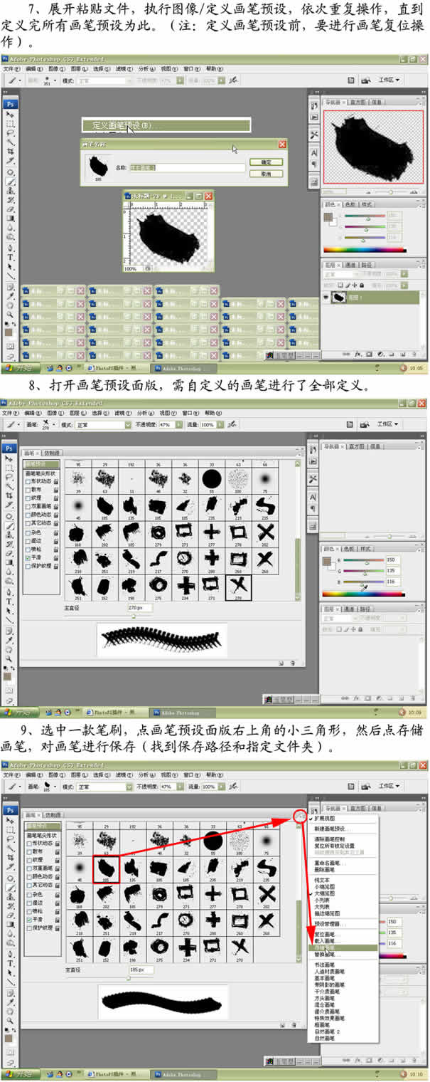 photoshop中自定义画笔及分卷压缩的技巧_网页设计转载