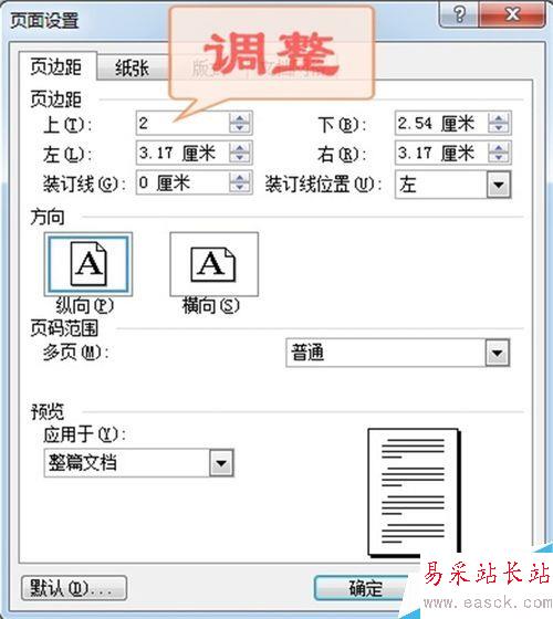 如何调整word页边距