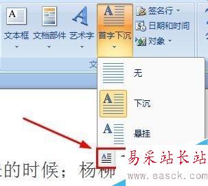 word2007如何设置首字下沉？