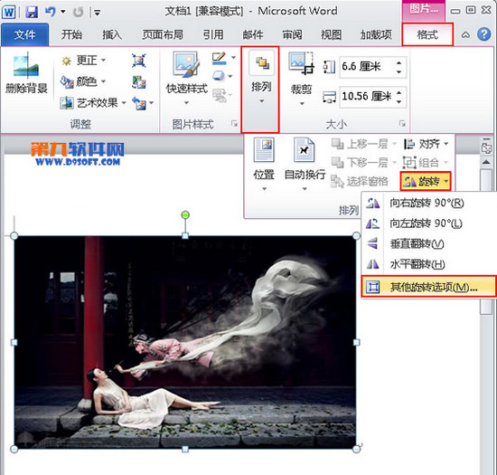 Office教程 如何旋转Word2010中的图片