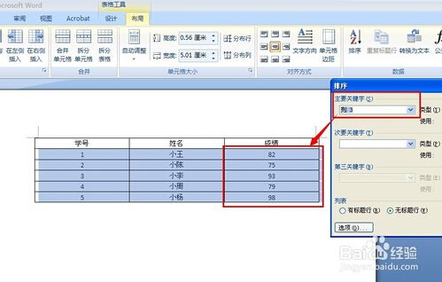 word怎样对表格进行排序？