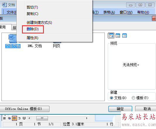 word安全模式怎么解除？word安全模式解除方法