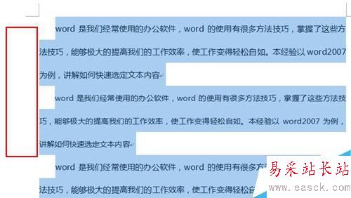 word2010使用技巧_如何快速选定文本内容