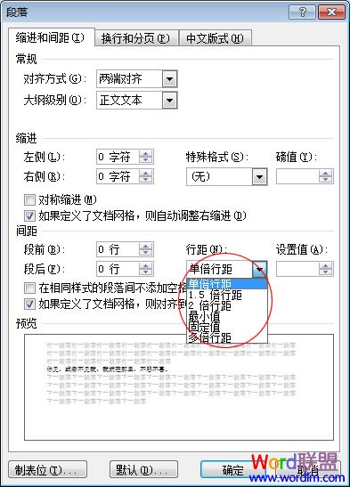 Word2007行距详细解说