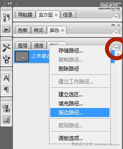 photoshop路径为图片添加弧形流动光线_（图五）