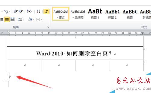 word2010 如何删除空白页？