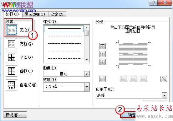 Word2007/2010中删除文档中的线条