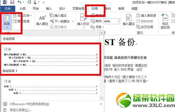 word2013怎么自动生成目录？word2013自动生成目录教程5