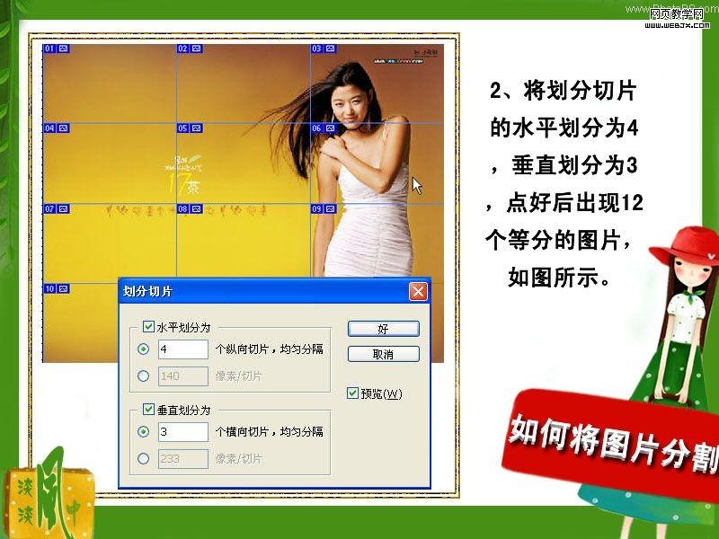 photoshop切图教程:大图片等分-网页设计