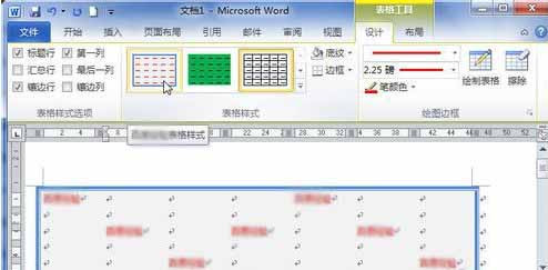 Word2010创建自定义表格样式17