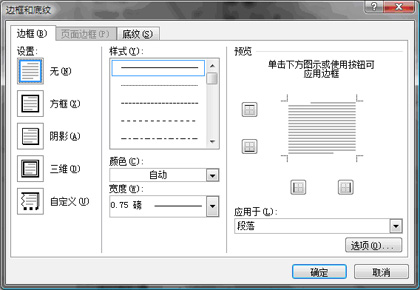 怎样去掉Word文档页眉下的横线