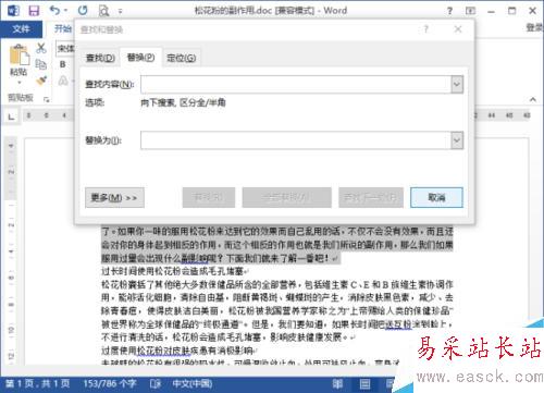 Word2013中怎样设置字与字之间的间距