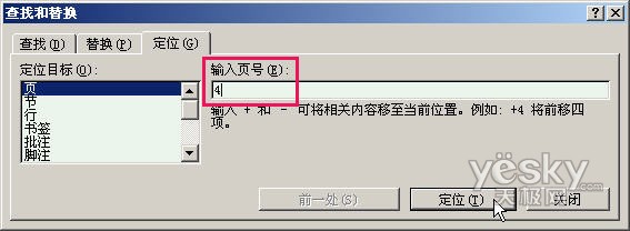 在Word 2007长文档中快速定位