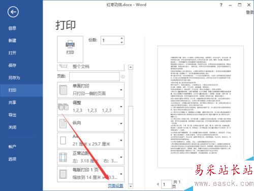 Word2013中设置垂直打印的方法