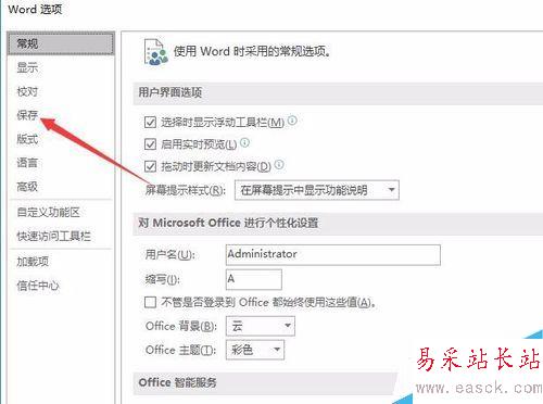 word2016默认保存格式及保存位置怎么设置？