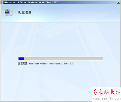 office2007每次打开都要配置文件，怎么取消配置