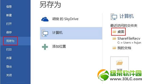 word2013怎么加密？word2013文档加密方法2则5