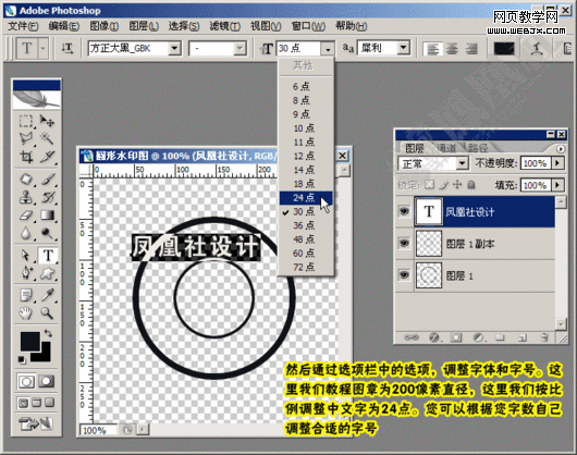 photoshop教程:给图片添加圆形防盗水印