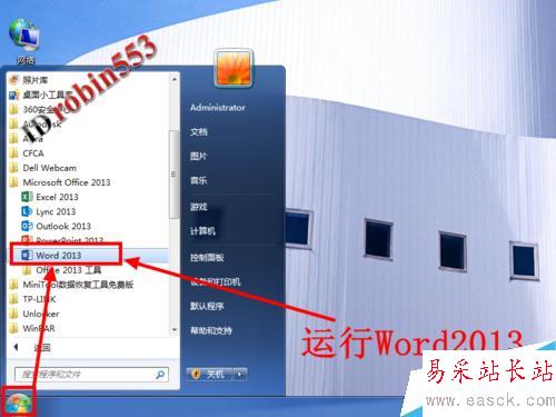 如何使用Word2013直接编辑PDF文件