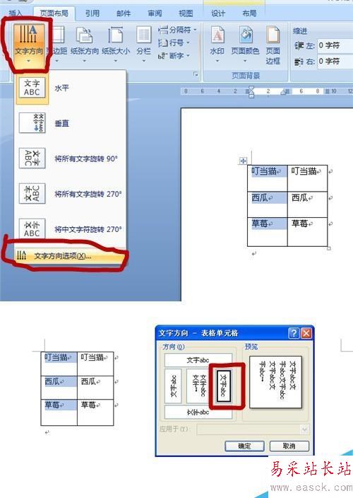 用word快速制作会议台签的方法