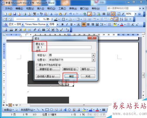 word2003如何为图片自动编号