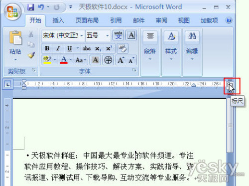 Word2007文档编辑界面的标尺魔术